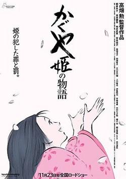 Chuyện Công Chúa Kaguya