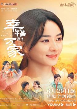Hạnh Phúc Đến Vạn Gia