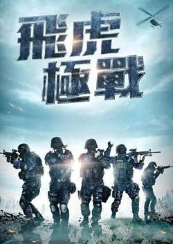 Phi Hổ Cực Chiến