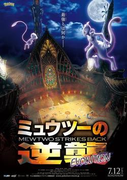 Pokémon: Mewtwo Phản Công – Tiến Hóa