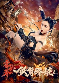 The Queen of Kung Fu 2