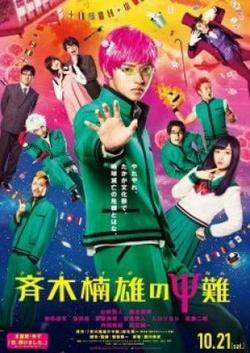 Cuộc Sống Khắc Nghiệt Của Saiki (Live Action)