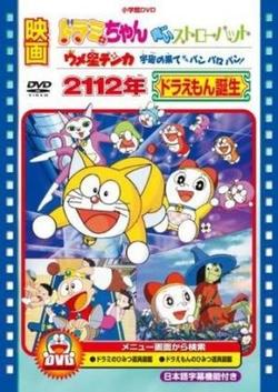 Doraemon: 2112 - The Birth Of Doraemon