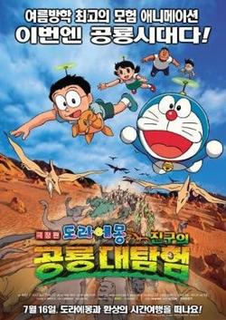 Doraemon: Chú khủng long của Nobita