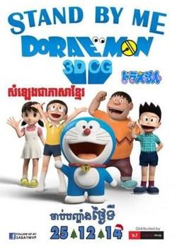 Doraemon: Đôi Bạn Thân