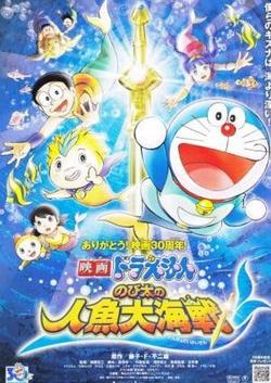 Doraemon: Ngư Nhân Đại Chiến