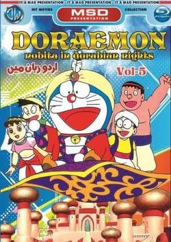 Doraemon: Nobita ở xứ Ba Tư