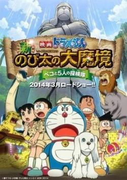 Phim Doraemon: Nobita thám hiểm vùng đất mới