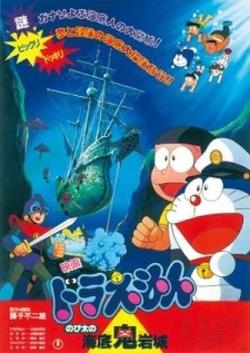 Phim Doraemon: Nobita và lâu đài dưới đáy biển