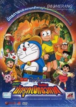 Doraemon: Nobita và lịch sử khai phá vũ trụ