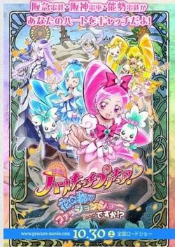 HeartCatch Pretty Cure! Fashion Show In The Flower Capital... Really!?