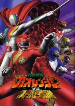 Hyakujuu Sentai Gaoranger vs Super Sentai