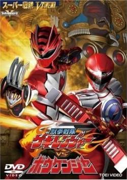 Juuken Sentai Gekiranger vs  Boukenger