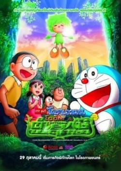 Nobita Và Truyền Thuyết Thần Rừng