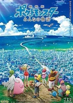 Pokémon The Movie: Sức Mạnh Của Chúng Ta