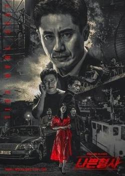 Thanh Tra Xấu Xa